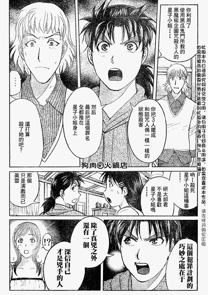 《金田一少年事件簿2008》漫画最新章节第2008010话免费下拉式在线观看章节第【2】张图片