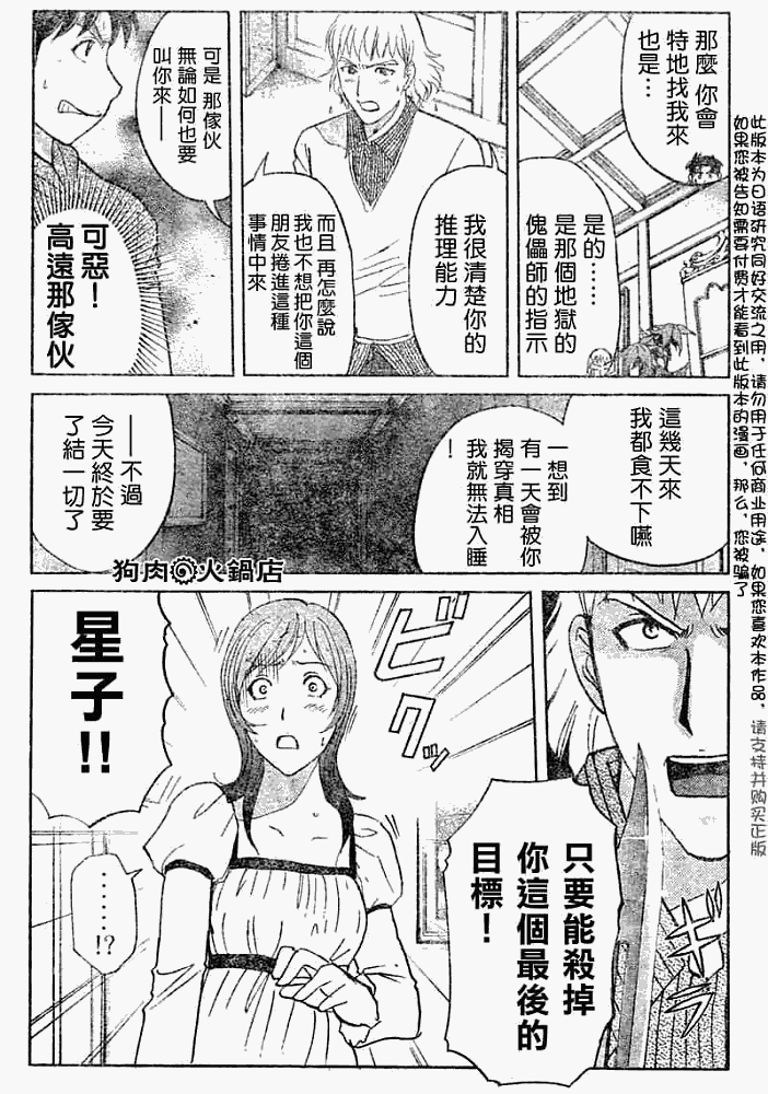 《金田一少年事件簿2008》漫画最新章节第2008011话免费下拉式在线观看章节第【21】张图片