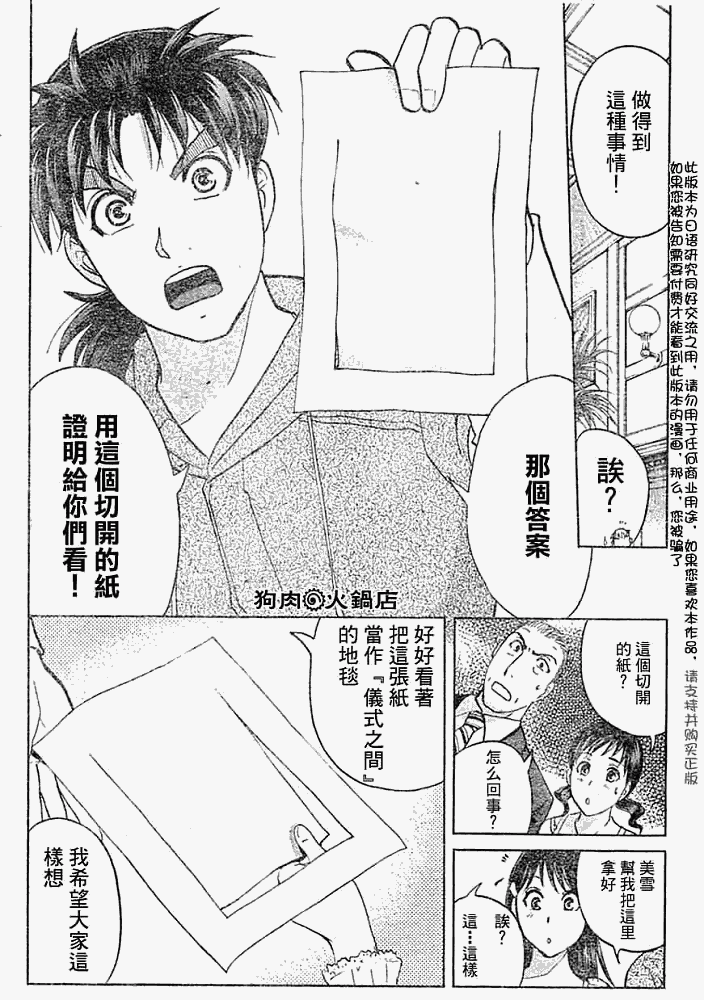 《金田一少年事件簿2008》漫画最新章节第2008010话免费下拉式在线观看章节第【12】张图片