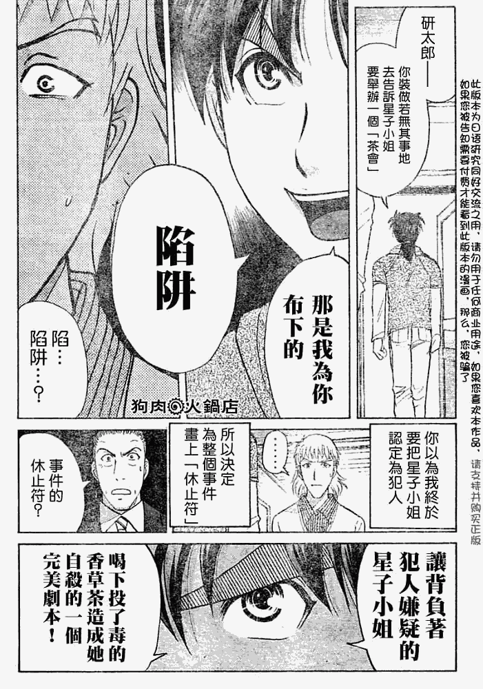 《金田一少年事件簿2008》漫画最新章节第2008011话免费下拉式在线观看章节第【5】张图片