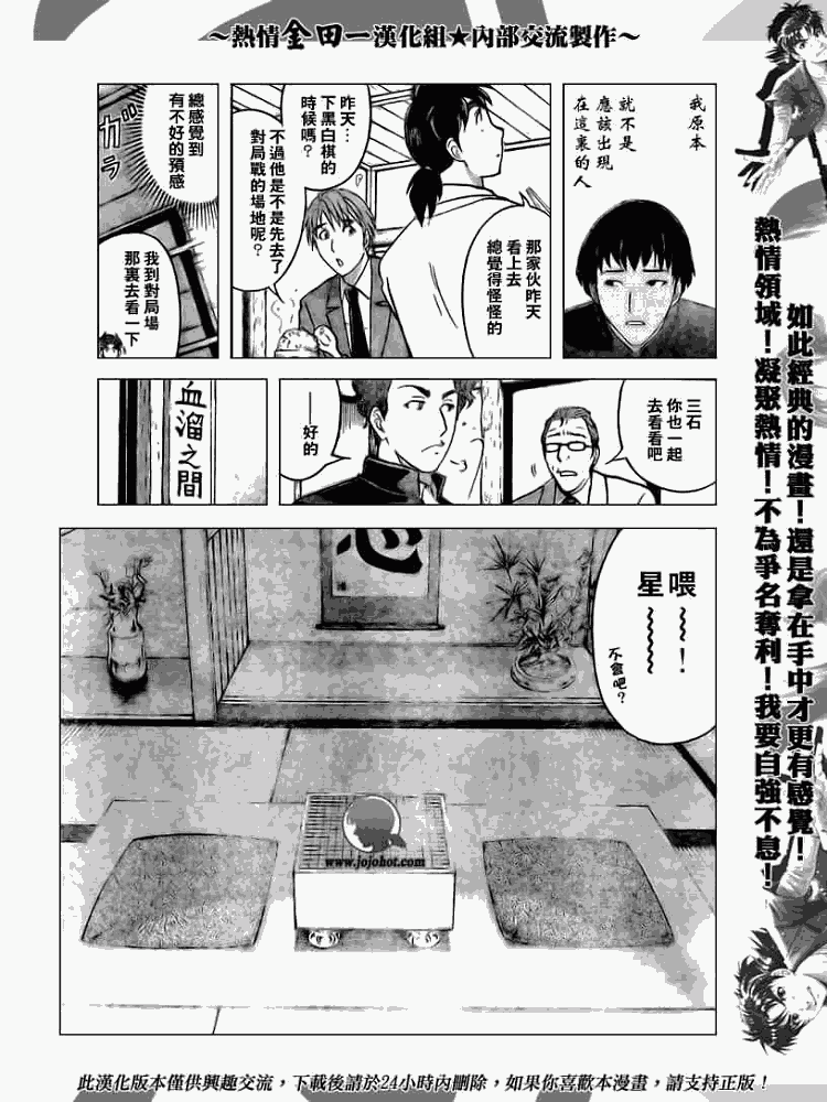 《金田一少年事件簿2008》漫画最新章节第2008002话免费下拉式在线观看章节第【5】张图片