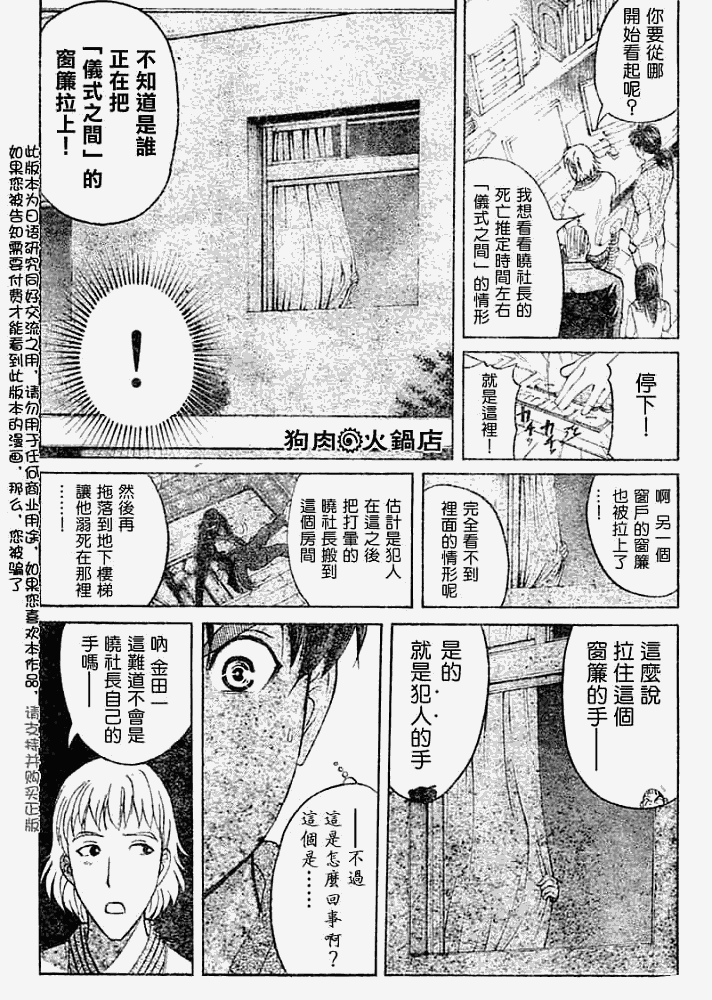 《金田一少年事件簿2008》漫画最新章节第2008009话免费下拉式在线观看章节第【12】张图片