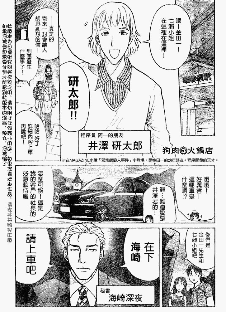 《金田一少年事件簿2008》漫画最新章节第2008005话免费下拉式在线观看章节第【4】张图片