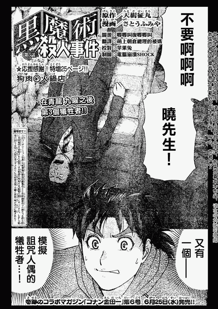 《金田一少年事件簿2008》漫画最新章节第2008009话免费下拉式在线观看章节第【1】张图片