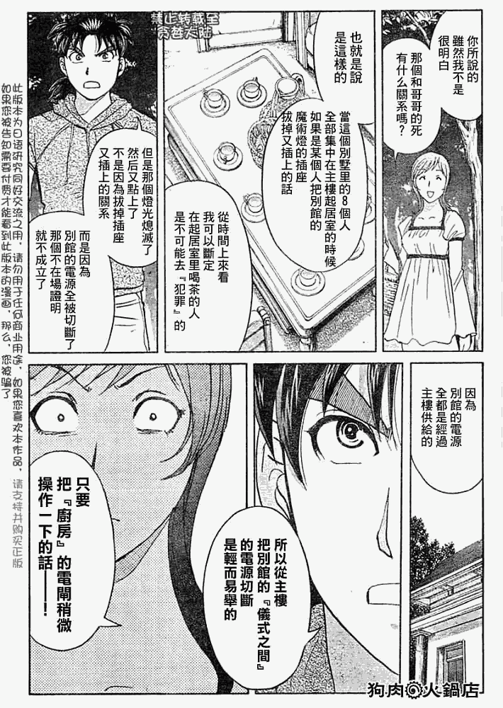 《金田一少年事件簿2008》漫画最新章节第2008008话免费下拉式在线观看章节第【8】张图片