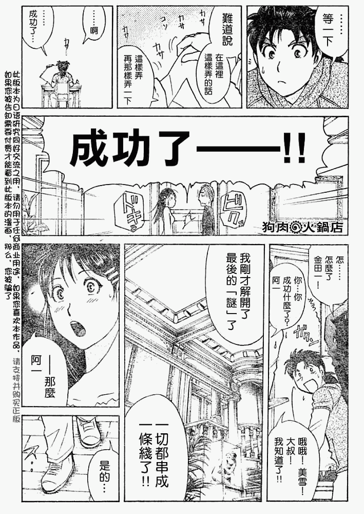 《金田一少年事件簿2008》漫画最新章节第2008009话免费下拉式在线观看章节第【17】张图片