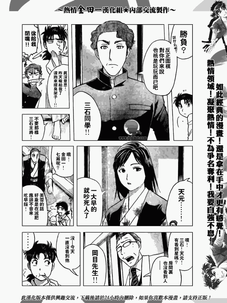 《金田一少年事件簿2008》漫画最新章节第2008002话免费下拉式在线观看章节第【4】张图片