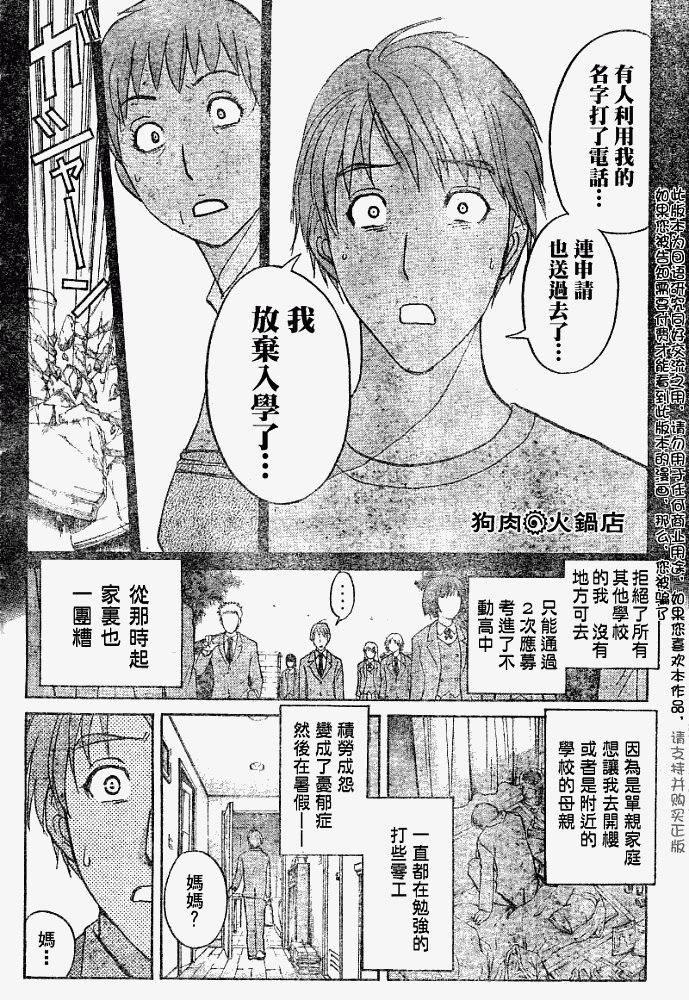 《金田一少年事件簿2008》漫画最新章节第2008004话免费下拉式在线观看章节第【14】张图片