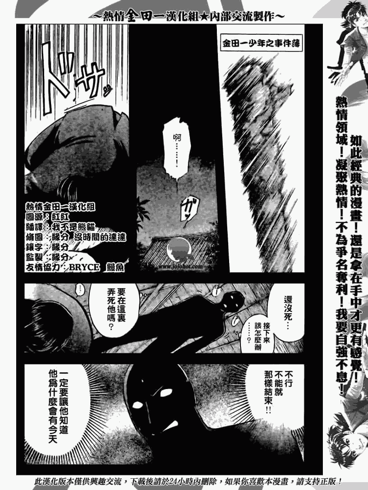 《金田一少年事件簿2008》漫画最新章节第2008002话免费下拉式在线观看章节第【1】张图片