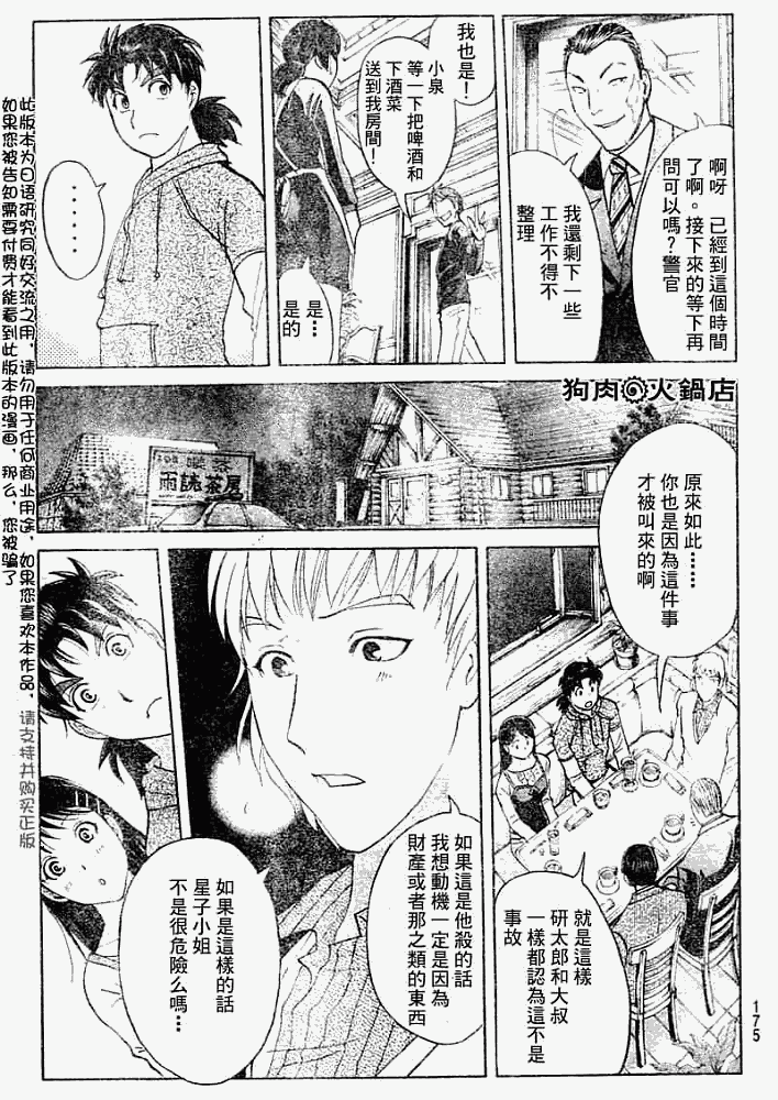 《金田一少年事件簿2008》漫画最新章节第2008006话免费下拉式在线观看章节第【15】张图片