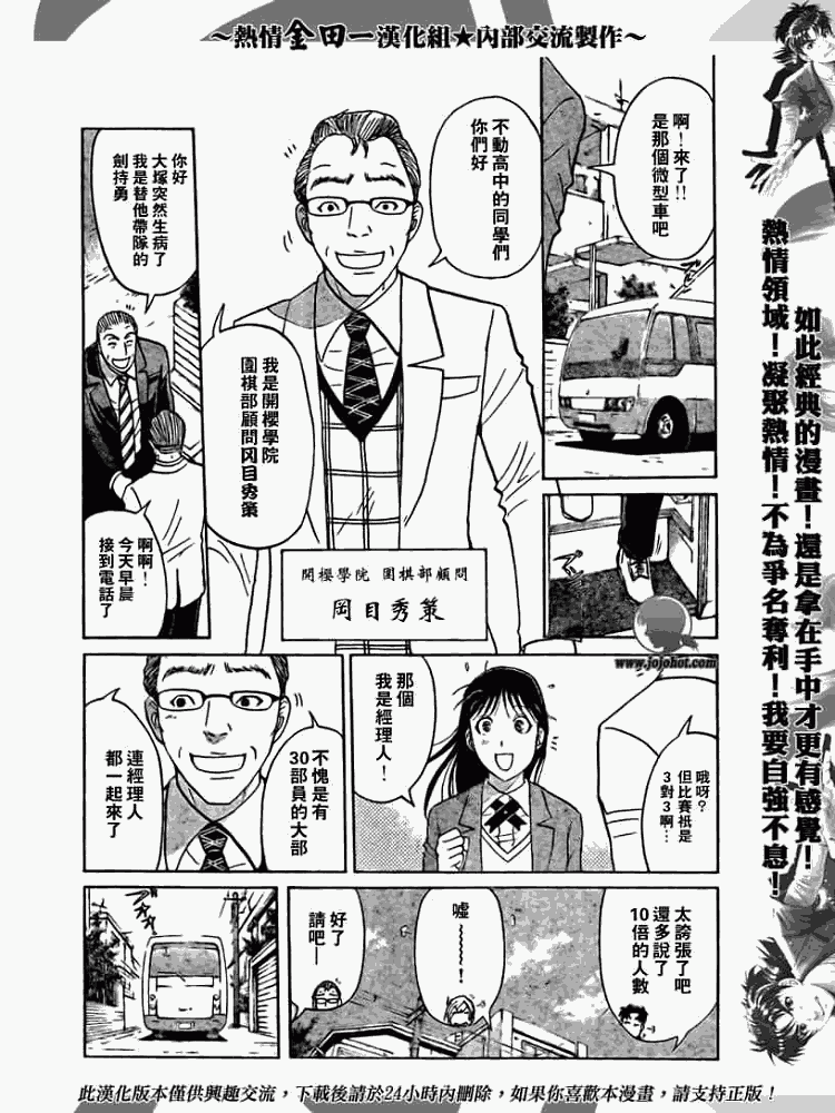 《金田一少年事件簿2008》漫画最新章节第2008001话免费下拉式在线观看章节第【8】张图片