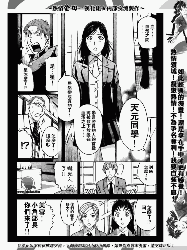 《金田一少年事件簿2008》漫画最新章节第2008002话免费下拉式在线观看章节第【11】张图片