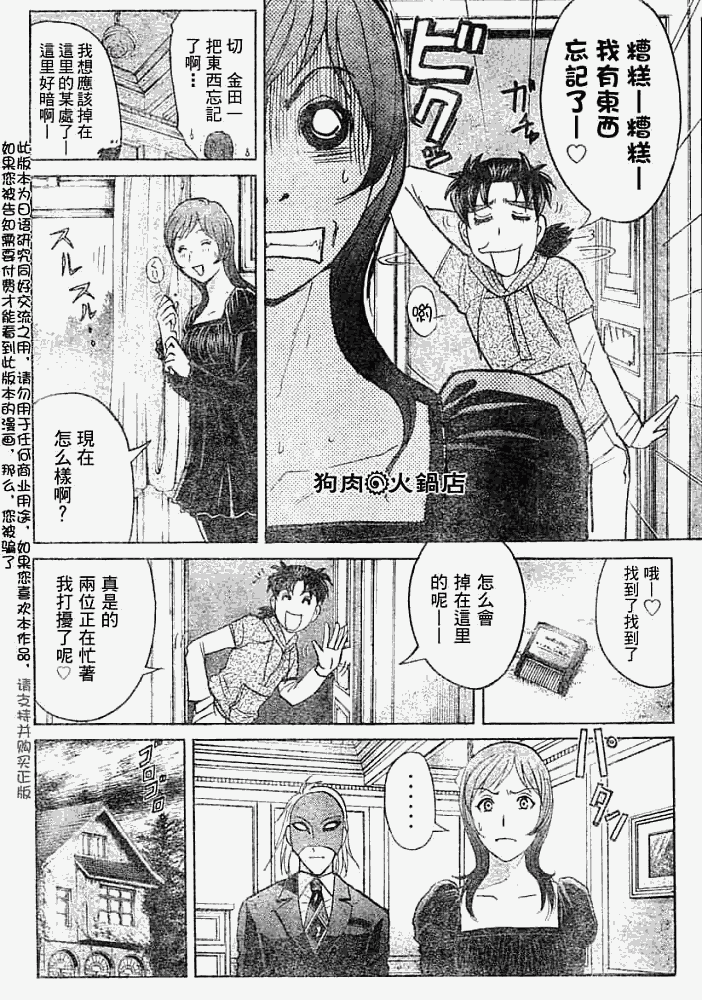 《金田一少年事件簿2008》漫画最新章节第2008008话免费下拉式在线观看章节第【16】张图片