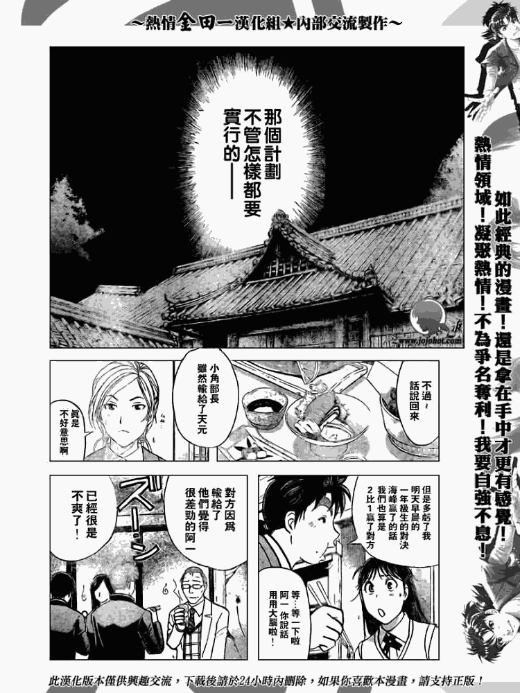 《金田一少年事件簿2008》漫画最新章节第2008001话免费下拉式在线观看章节第【22】张图片