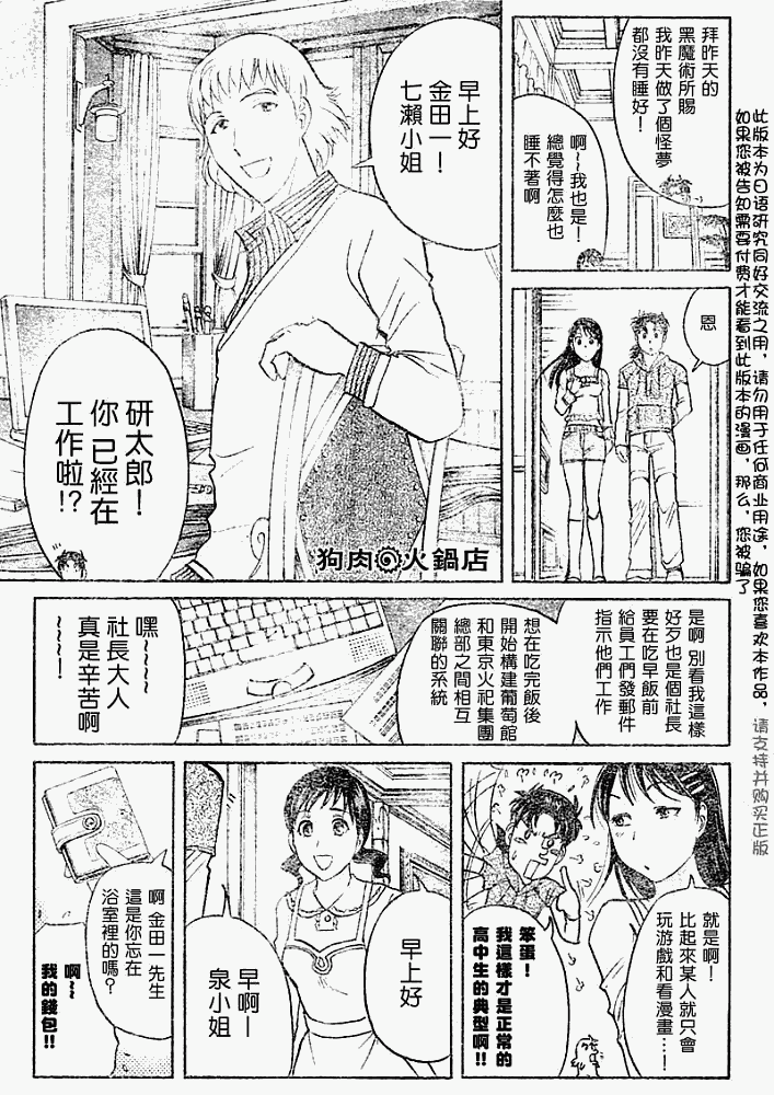 《金田一少年事件簿2008》漫画最新章节第2008007话免费下拉式在线观看章节第【3】张图片