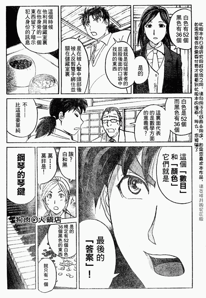 《金田一少年事件簿2008》漫画最新章节第2008003话免费下拉式在线观看章节第【15】张图片