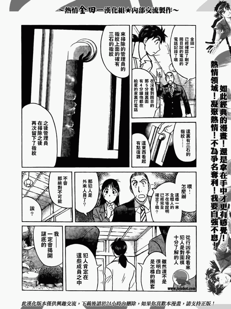 《金田一少年事件簿2008》漫画最新章节第2008002话免费下拉式在线观看章节第【21】张图片