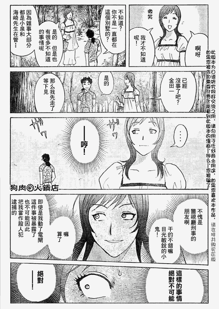 《金田一少年事件簿2008》漫画最新章节第2008008话免费下拉式在线观看章节第【9】张图片