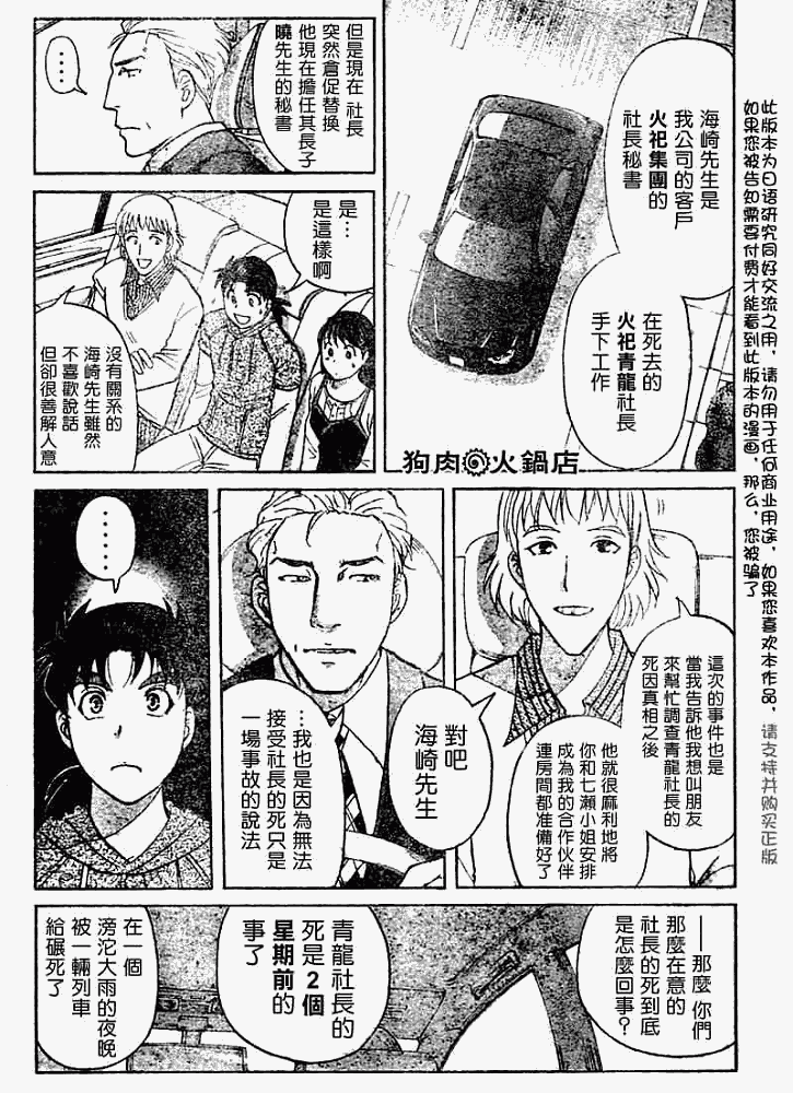 《金田一少年事件簿2008》漫画最新章节第2008005话免费下拉式在线观看章节第【5】张图片