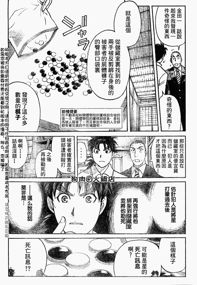 《金田一少年事件簿2008》漫画最新章节第2008003话免费下拉式在线观看章节第【2】张图片