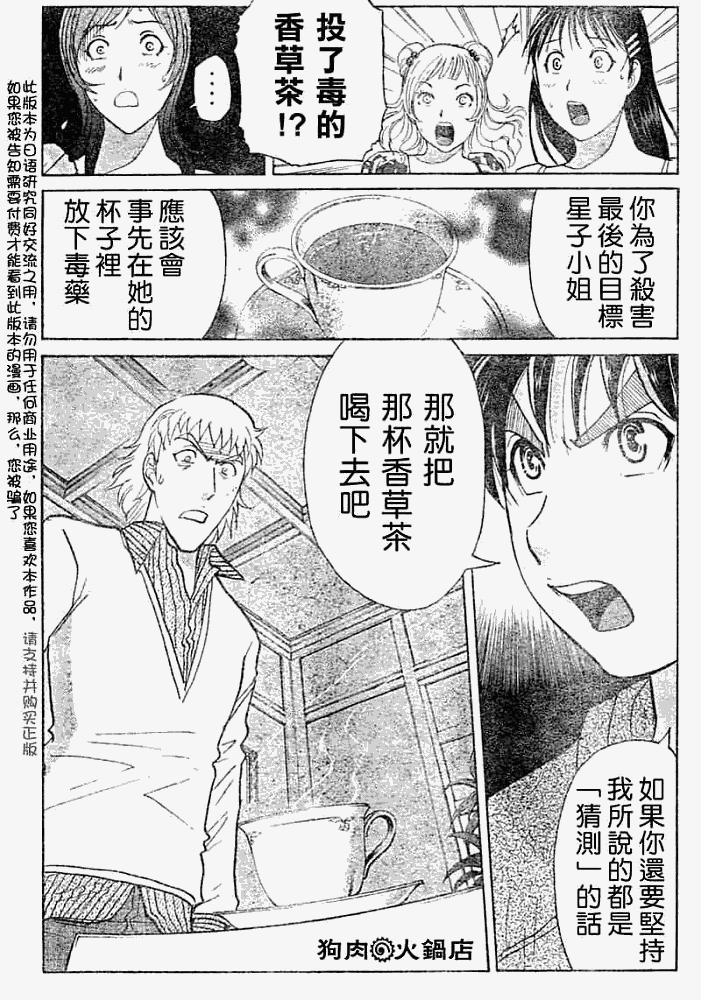 《金田一少年事件簿2008》漫画最新章节第2008011话免费下拉式在线观看章节第【6】张图片