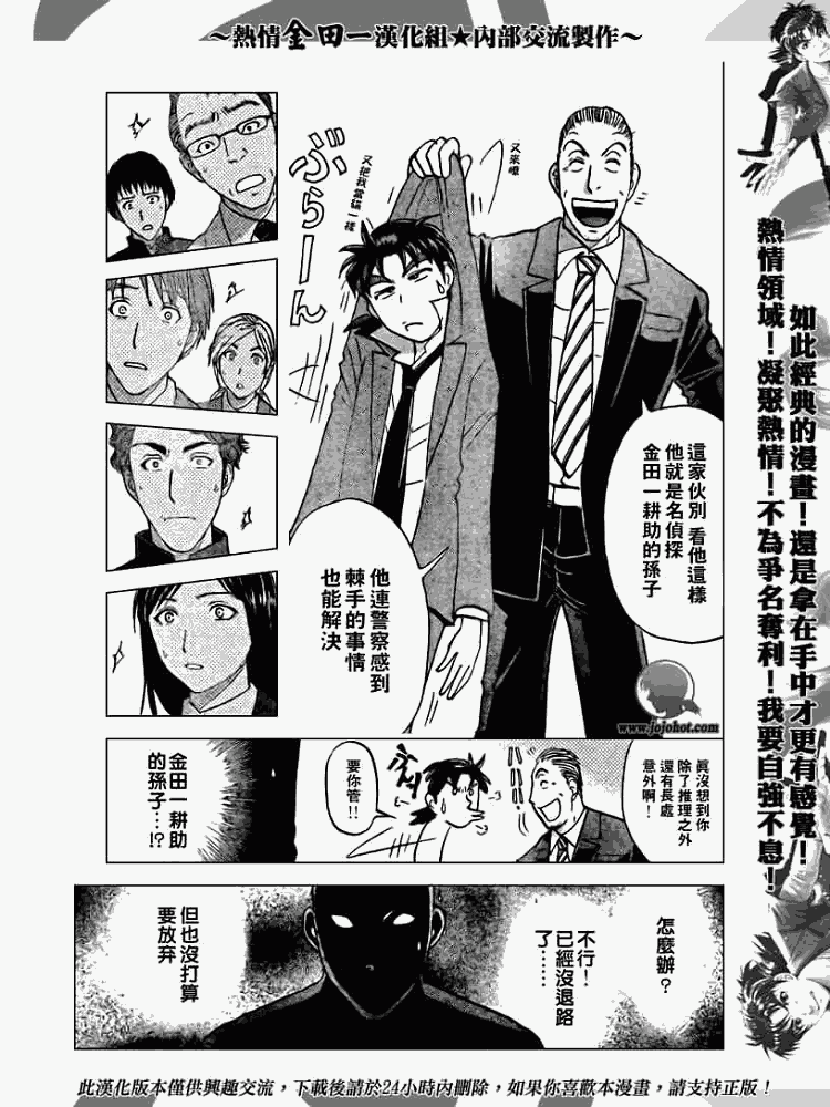 《金田一少年事件簿2008》漫画最新章节第2008001话免费下拉式在线观看章节第【21】张图片