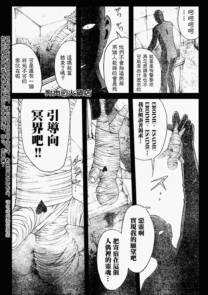 《金田一少年事件簿2008》漫画最新章节第2008007话免费下拉式在线观看章节第【21】张图片