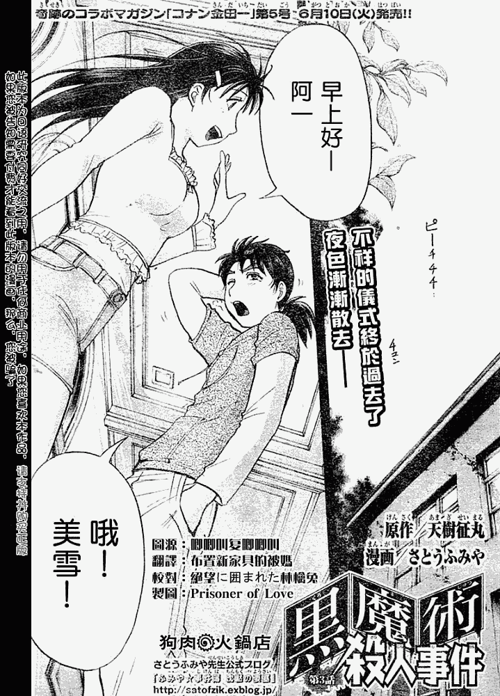 《金田一少年事件簿2008》漫画最新章节第2008007话免费下拉式在线观看章节第【2】张图片