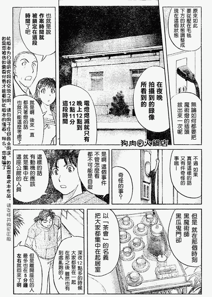 《金田一少年事件簿2008》漫画最新章节第2008007话免费下拉式在线观看章节第【14】张图片