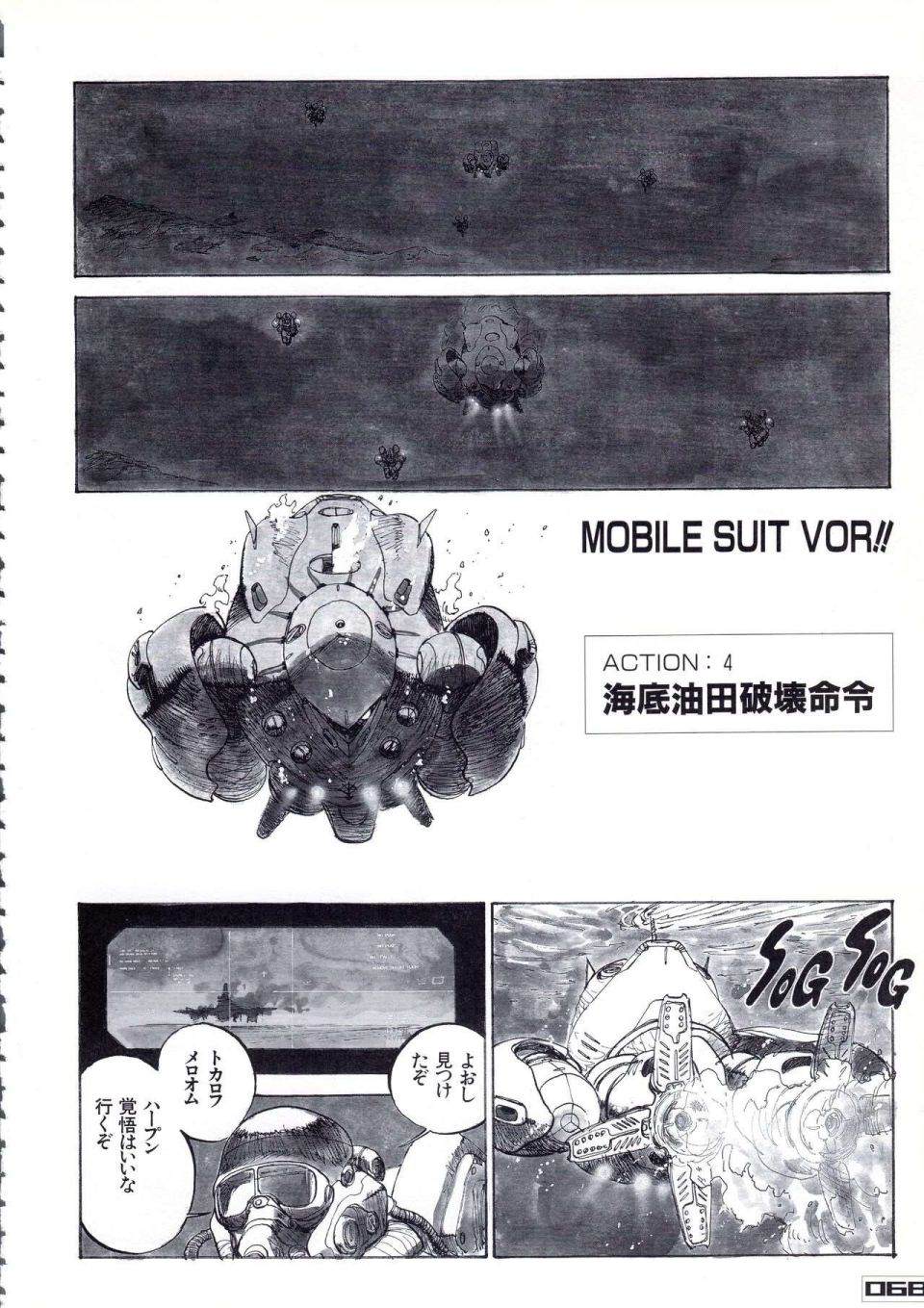 《Gundam Crossover Notebook》漫画最新章节第2话免费下拉式在线观看章节第【72】张图片