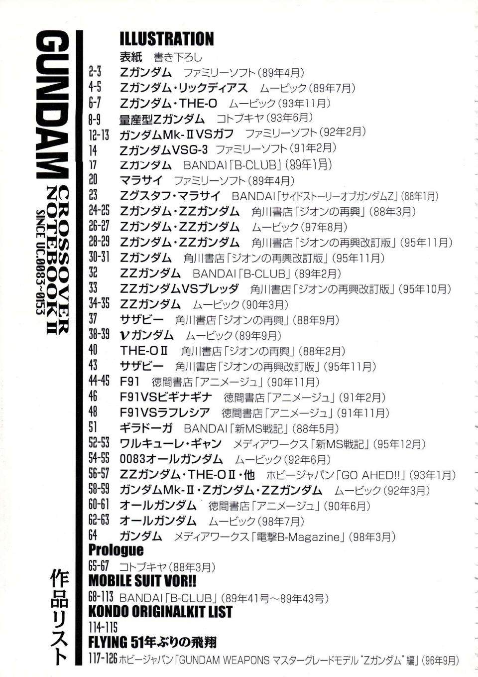 《Gundam Crossover Notebook》漫画最新章节第2话免费下拉式在线观看章节第【131】张图片