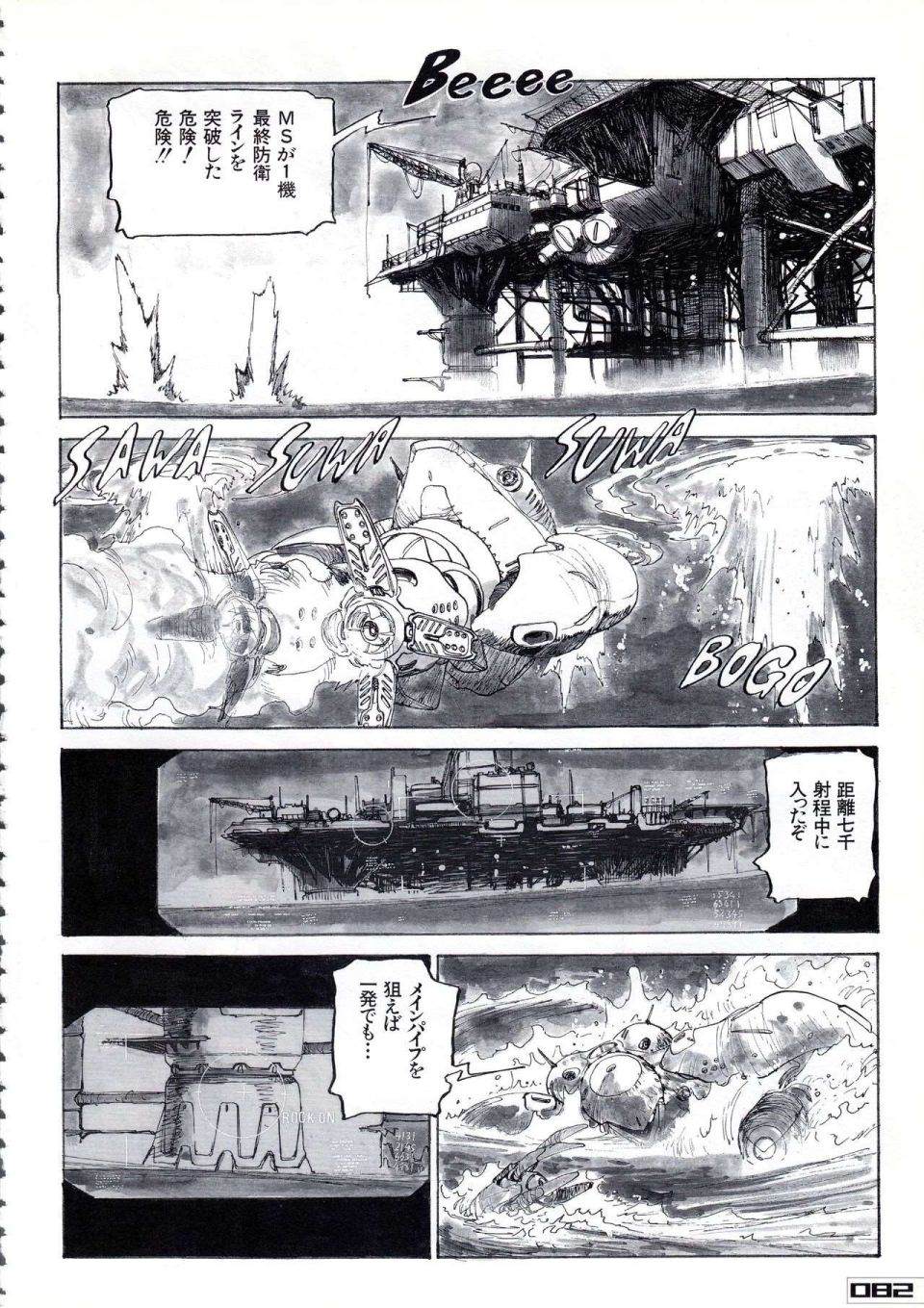 《Gundam Crossover Notebook》漫画最新章节第2话免费下拉式在线观看章节第【86】张图片