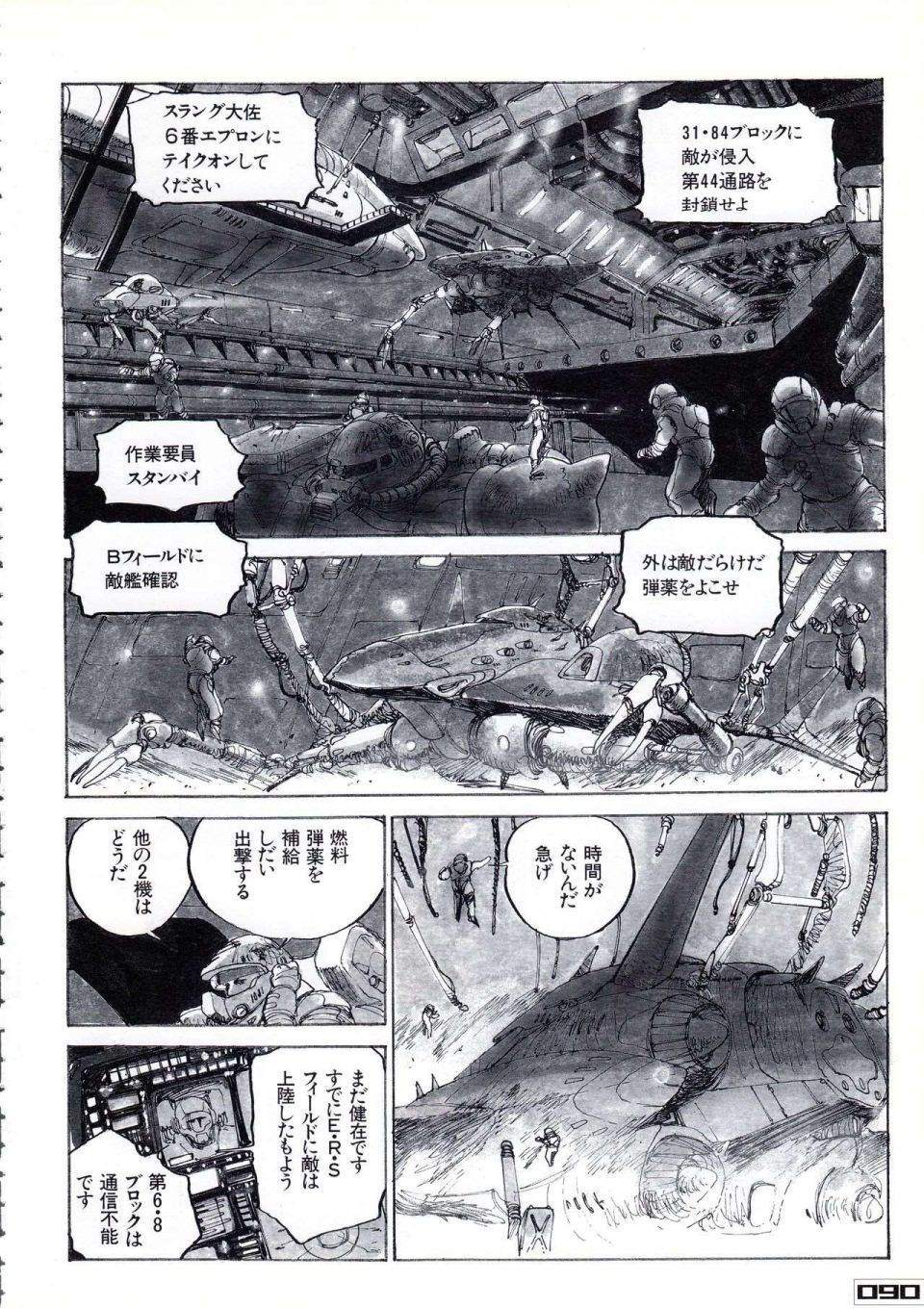 《Gundam Crossover Notebook》漫画最新章节第2话免费下拉式在线观看章节第【94】张图片