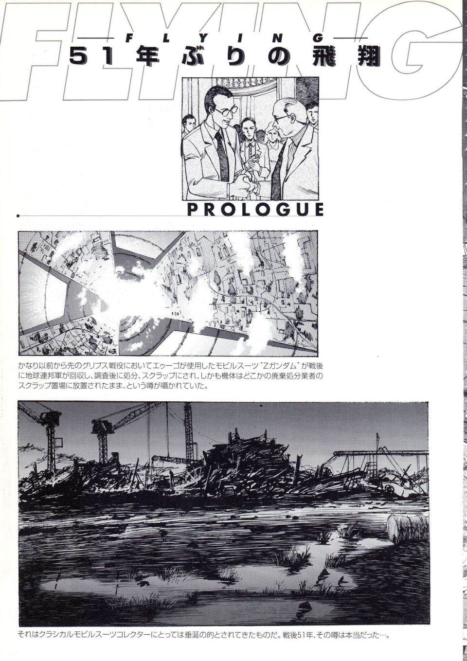 《Gundam Crossover Notebook》漫画最新章节第2话免费下拉式在线观看章节第【121】张图片