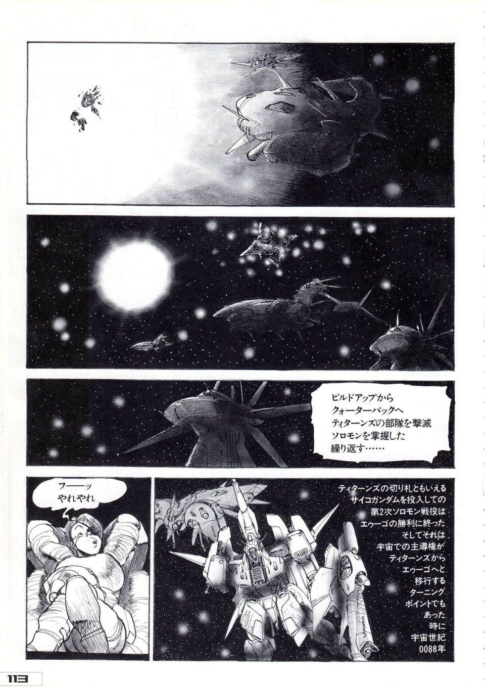 《Gundam Crossover Notebook》漫画最新章节第2话免费下拉式在线观看章节第【117】张图片