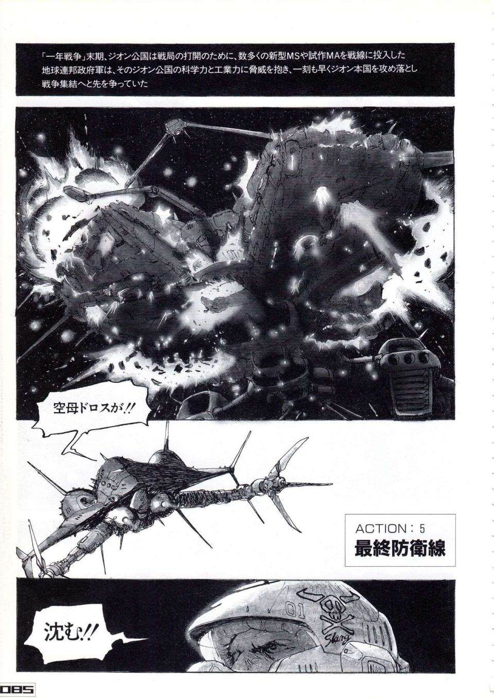 《Gundam Crossover Notebook》漫画最新章节第2话免费下拉式在线观看章节第【89】张图片