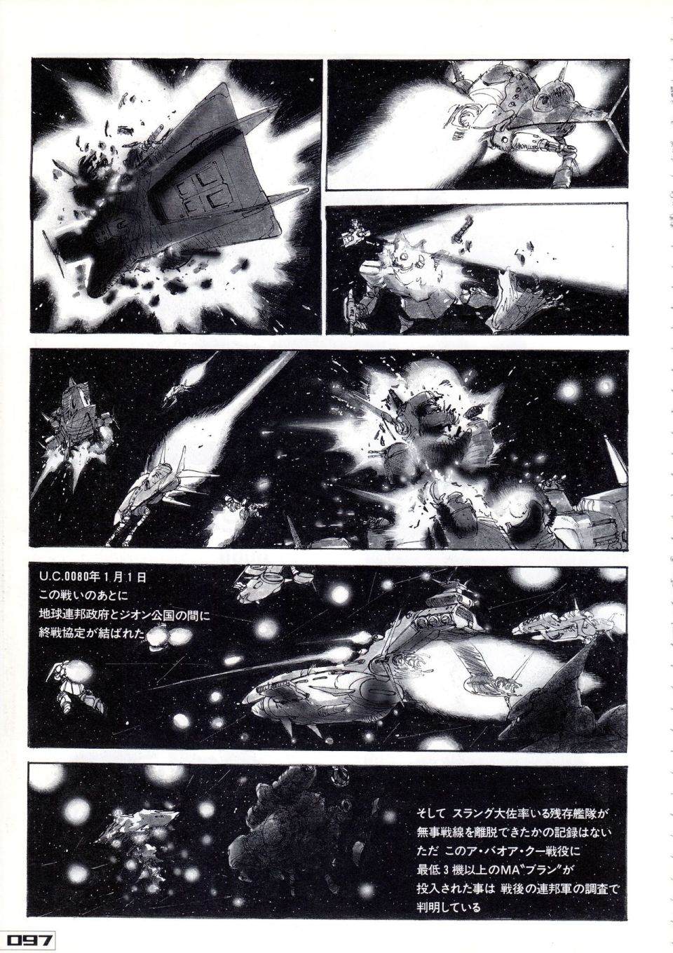 《Gundam Crossover Notebook》漫画最新章节第2话免费下拉式在线观看章节第【101】张图片