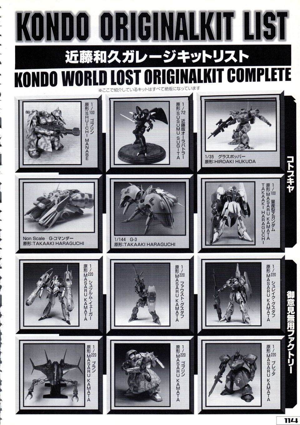 《Gundam Crossover Notebook》漫画最新章节第2话免费下拉式在线观看章节第【118】张图片