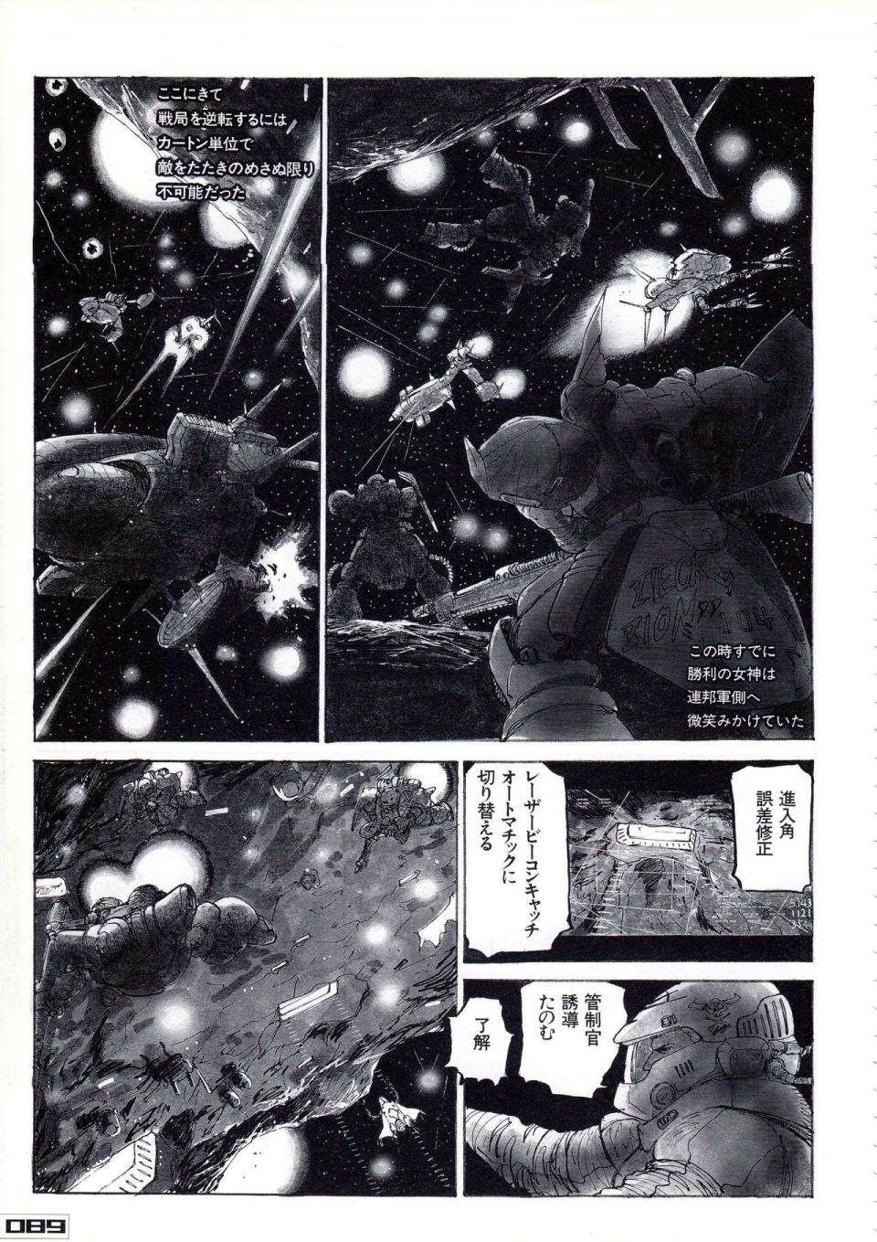 《Gundam Crossover Notebook》漫画最新章节第2话免费下拉式在线观看章节第【93】张图片