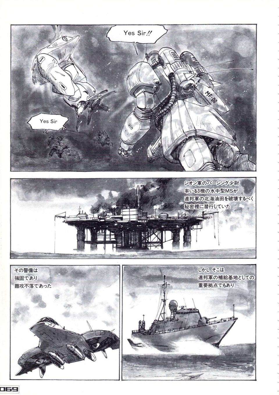 《Gundam Crossover Notebook》漫画最新章节第2话免费下拉式在线观看章节第【73】张图片