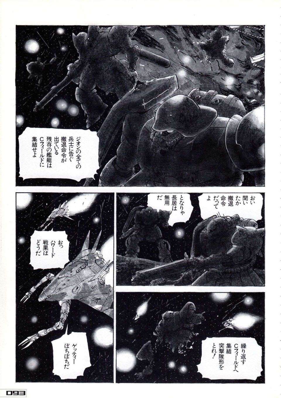 《Gundam Crossover Notebook》漫画最新章节第2话免费下拉式在线观看章节第【97】张图片