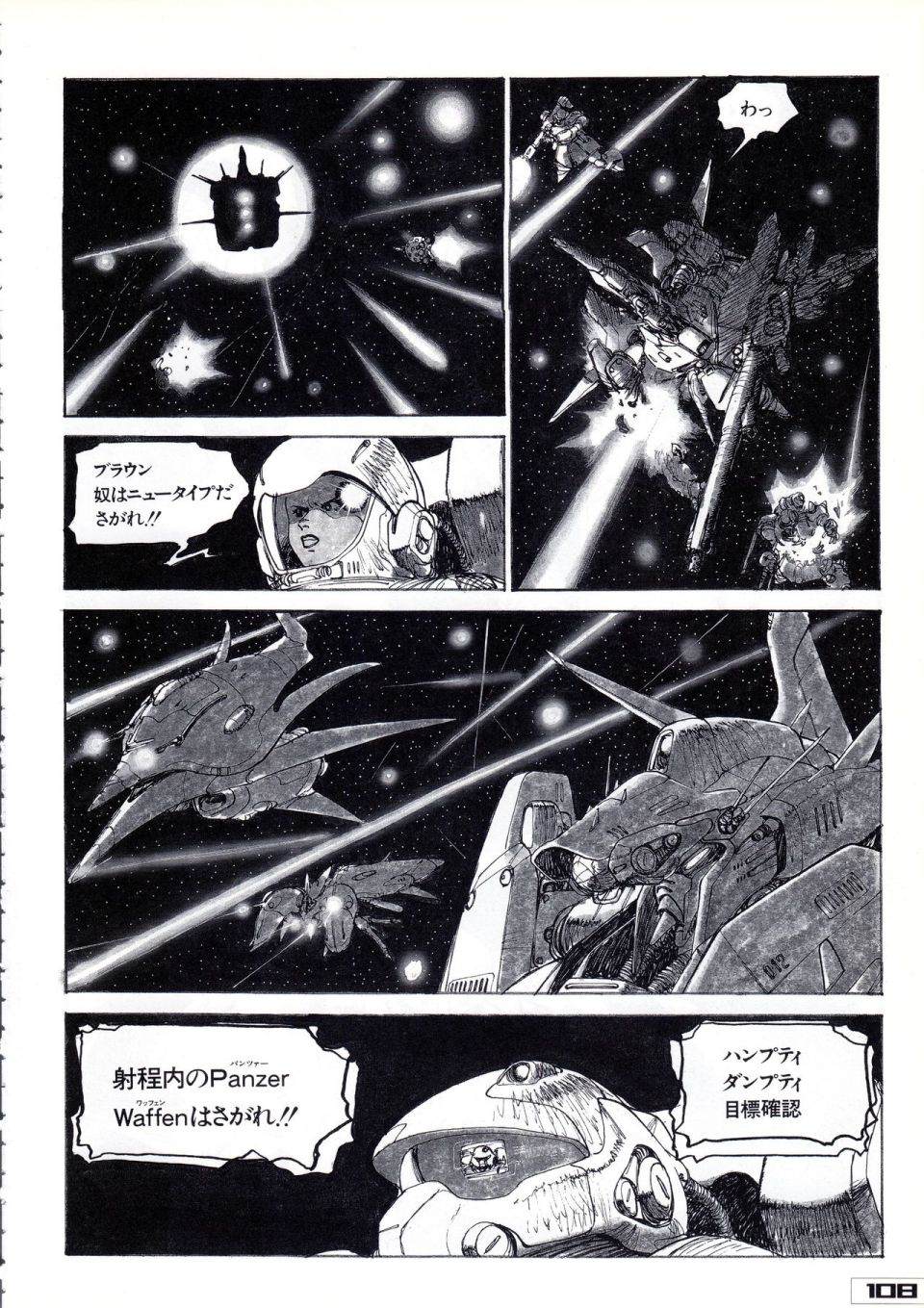 《Gundam Crossover Notebook》漫画最新章节第2话免费下拉式在线观看章节第【112】张图片