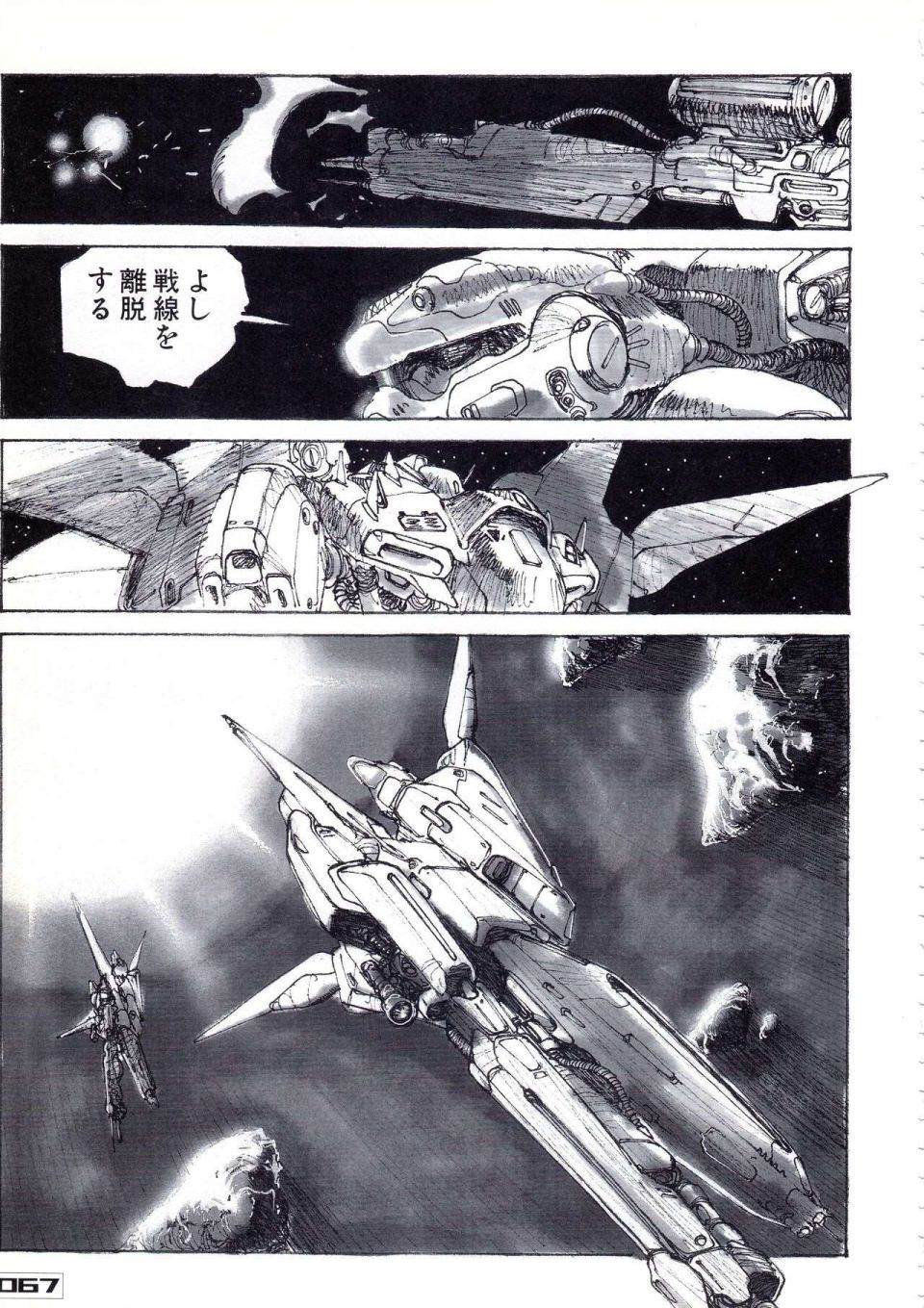 《Gundam Crossover Notebook》漫画最新章节第2话免费下拉式在线观看章节第【71】张图片