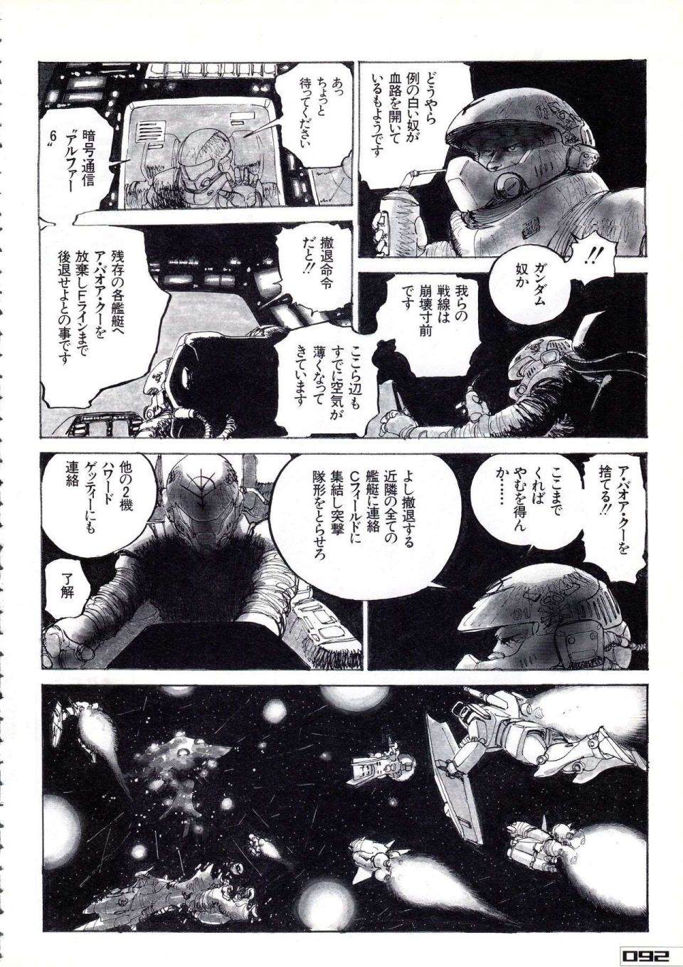 《Gundam Crossover Notebook》漫画最新章节第2话免费下拉式在线观看章节第【96】张图片