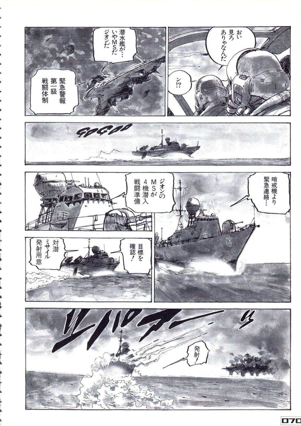 《Gundam Crossover Notebook》漫画最新章节第2话免费下拉式在线观看章节第【74】张图片