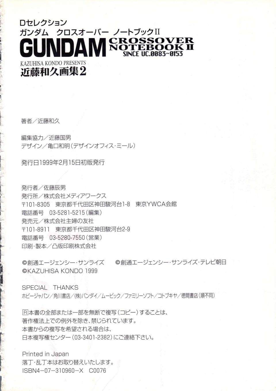 《Gundam Crossover Notebook》漫画最新章节第2话免费下拉式在线观看章节第【132】张图片