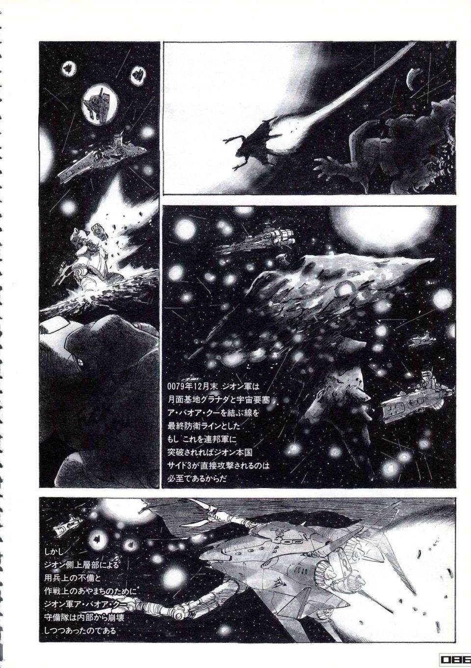 《Gundam Crossover Notebook》漫画最新章节第2话免费下拉式在线观看章节第【90】张图片