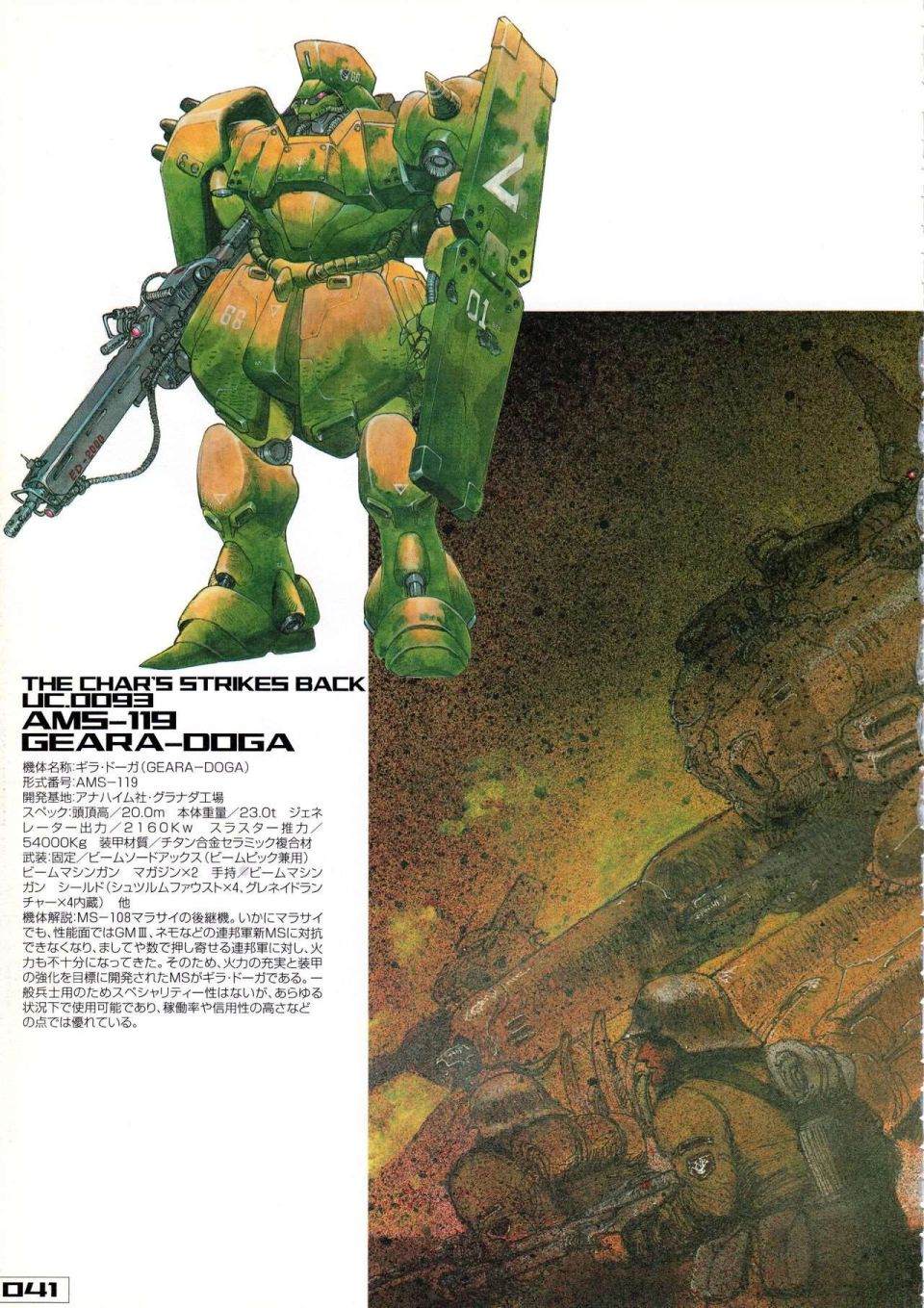 《Gundam Crossover Notebook》漫画最新章节第2话免费下拉式在线观看章节第【45】张图片