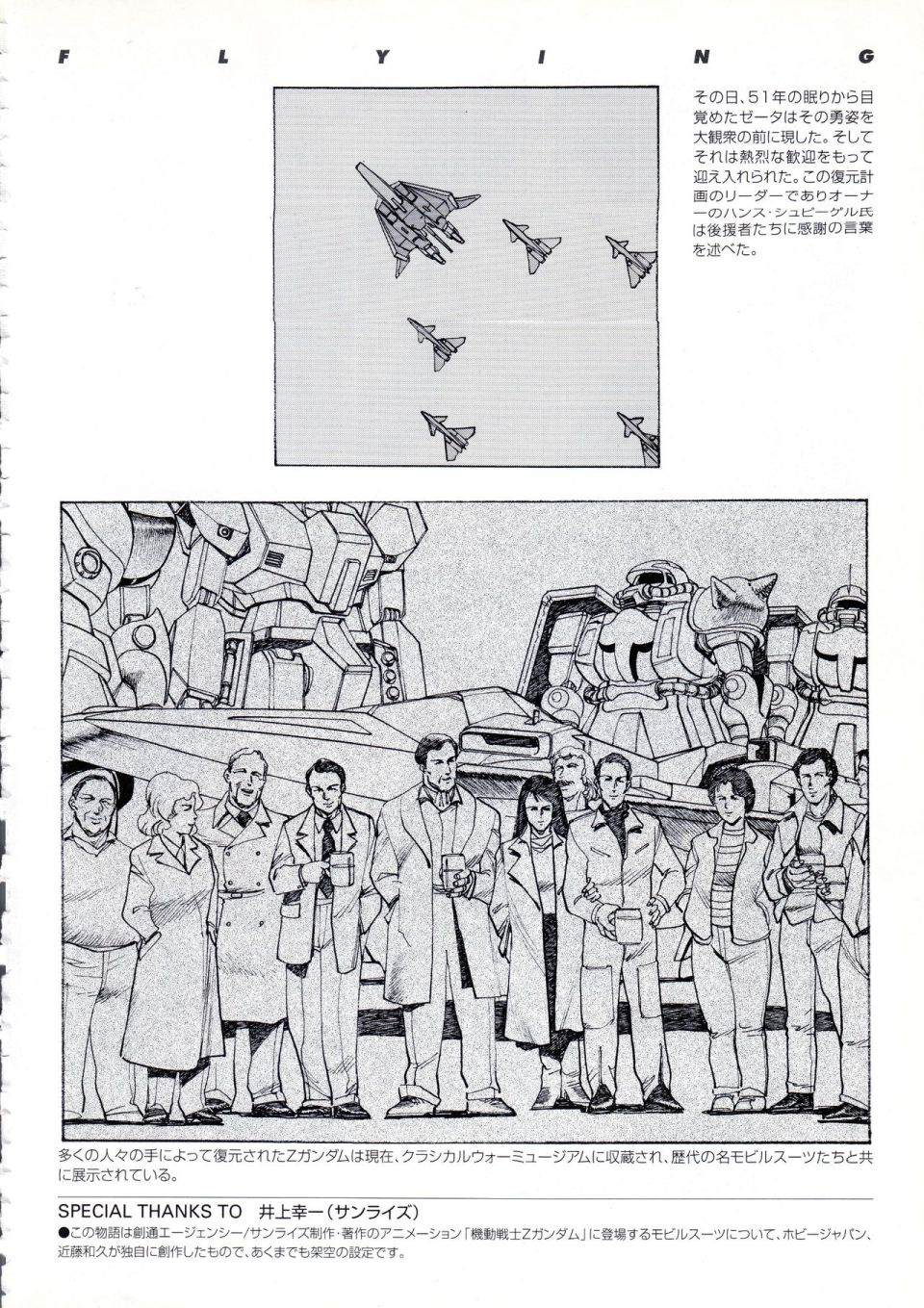 《Gundam Crossover Notebook》漫画最新章节第2话免费下拉式在线观看章节第【130】张图片