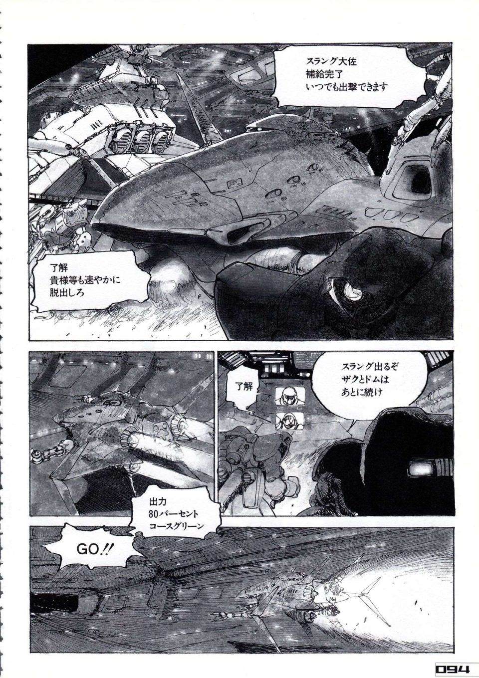 《Gundam Crossover Notebook》漫画最新章节第2话免费下拉式在线观看章节第【98】张图片